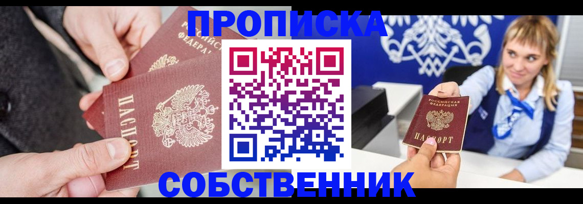 прописка законно в Тюменской области