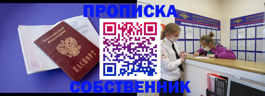 прописка в Тюменской области