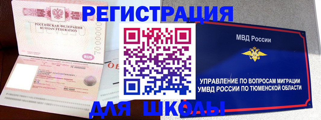 прописка в квартире в Тюменской области